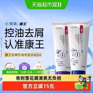 【下拉详情优惠】康王去屑控油二硫化硒洗发水头皮清爽蓬松便携装