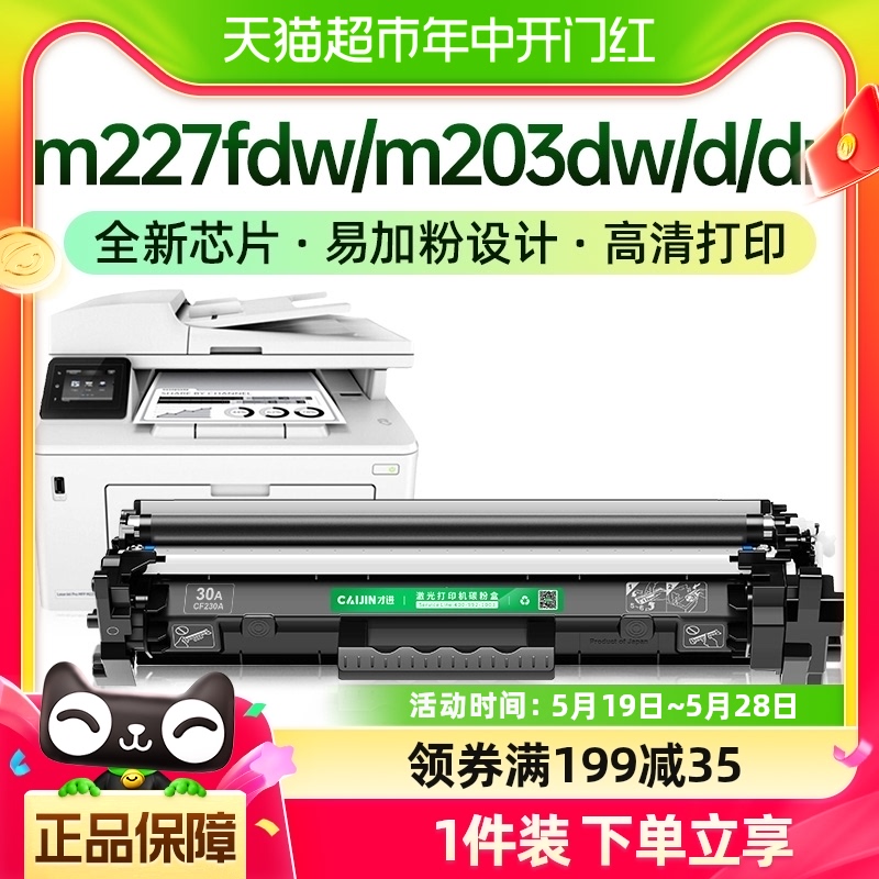 才进适用惠普m227fdw硒鼓cf230a粉盒m203dw/d/dn M227fdn/d打印机 办公设备/耗材/相关服务 硒鼓/粉盒 原图主图