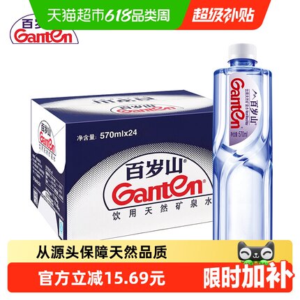 【品牌直供】百岁山天然矿泉水饮用水含偏硅酸