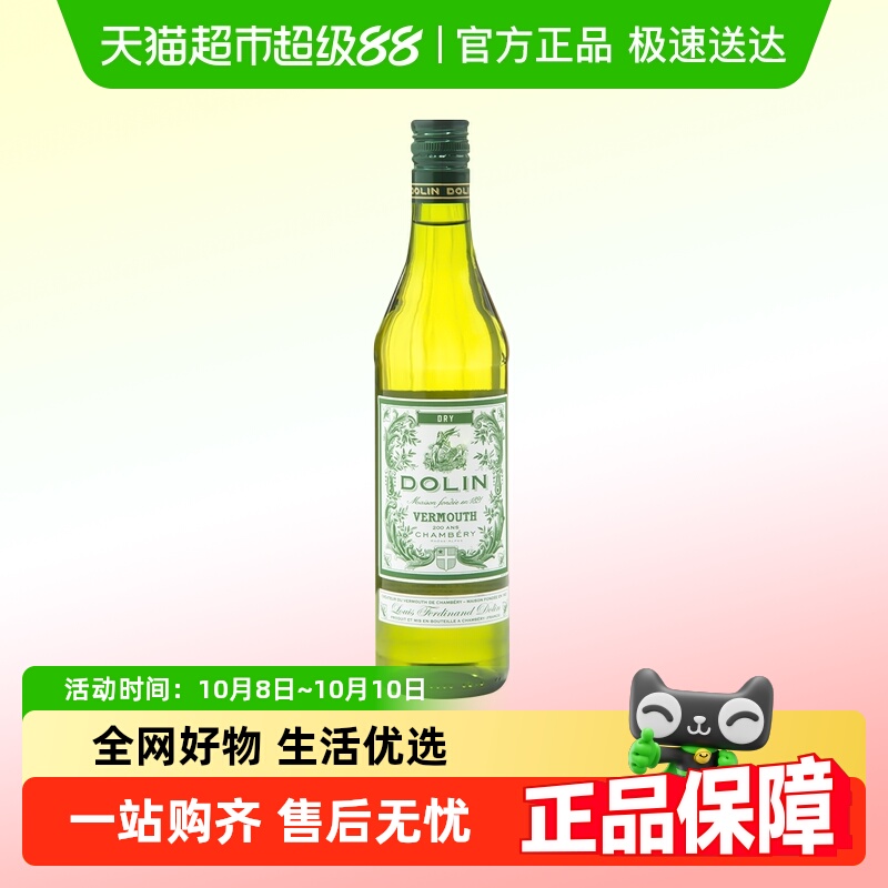 法国进口督林干味美思酒利口酒洋酒力娇酒调酒基酒配制酒
