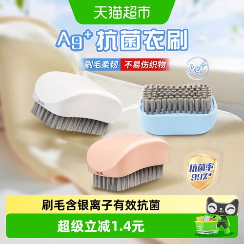 妙洁抗菌衣刷刷毛柔软1个