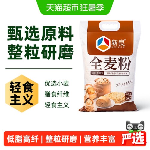 新良中筋全麦面粉口齿留香5kg