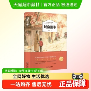 课外书必读书籍w 原著三四五六年级推荐 城南旧事正版 林海音完整版