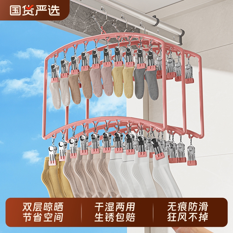 袜子晾晒架晾衣架多夹子不锈钢多功能阳台内衣裤挂架神器防风双层