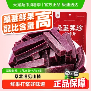 茶果滋寶桑葚山楂條兒童桑椹干片寶網紅零食開胃寶蜜餞