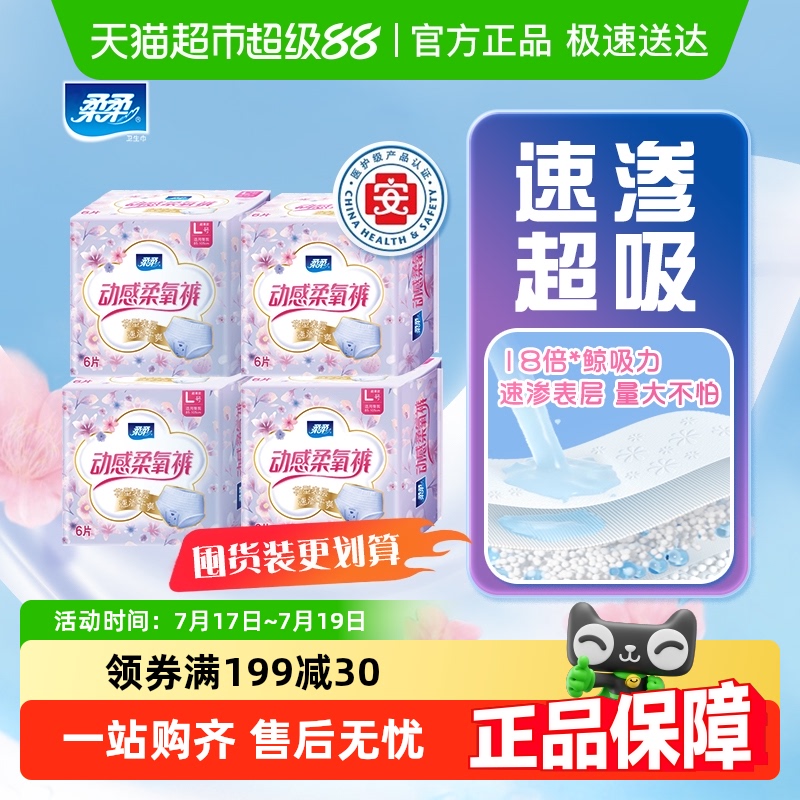 柔柔安睡裤夜用卫生巾