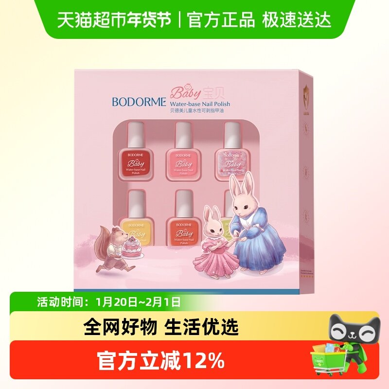 贝德美儿童指甲油无味女孩可撕拉化妆品套装宝宝专用送礼物美甲油,婴童洗护,儿童指甲油,淘宝优惠券,粉丝福利购,淘宝优惠卷