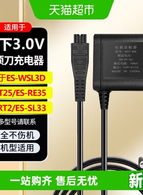 neward松下适配剃须刀充电器