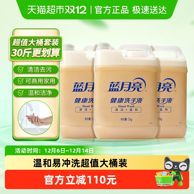 蓝月亮洗手液大桶健康补充大包装可商用家用清洁易冲洗商用整箱