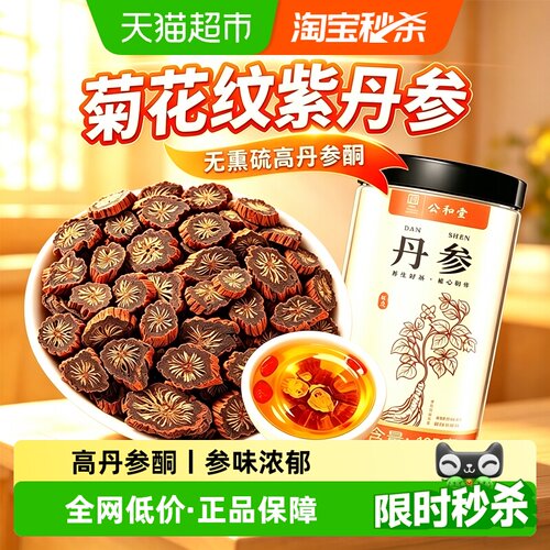 紫丹参菊花纹发汗中草药材