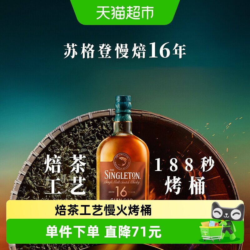 苏格登慢焙16年单麦威士忌