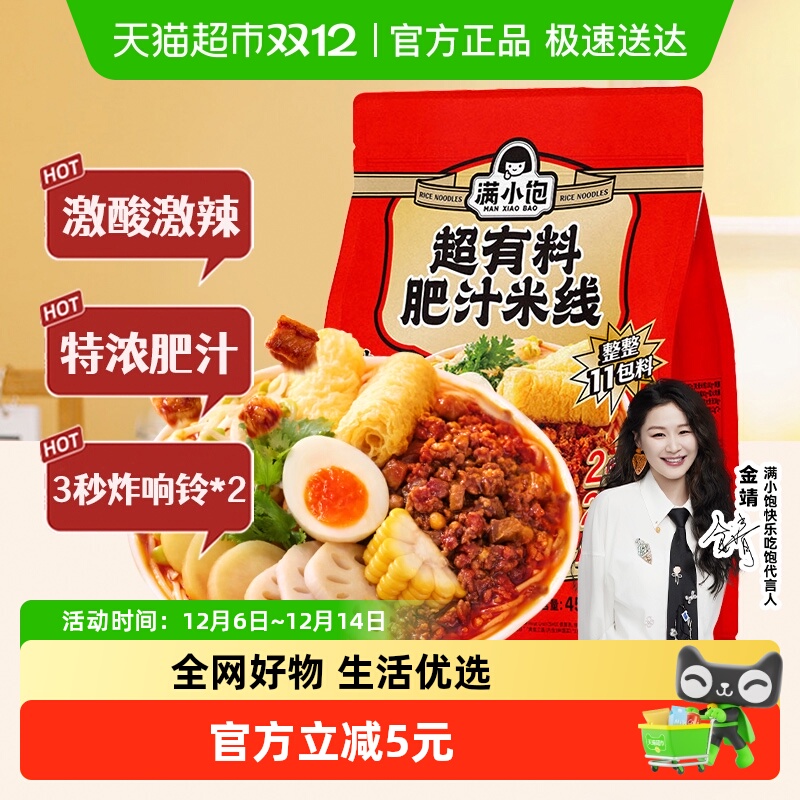 满小饱超有料肥汁米线