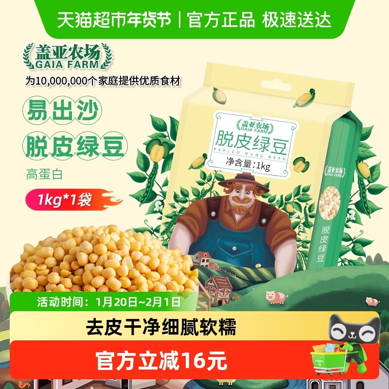 盖亚农场脱皮绿豆1kg,粮油调味/速食/干货/烘焙,绿豆,淘宝优惠券,粉丝福利购,淘宝优惠卷