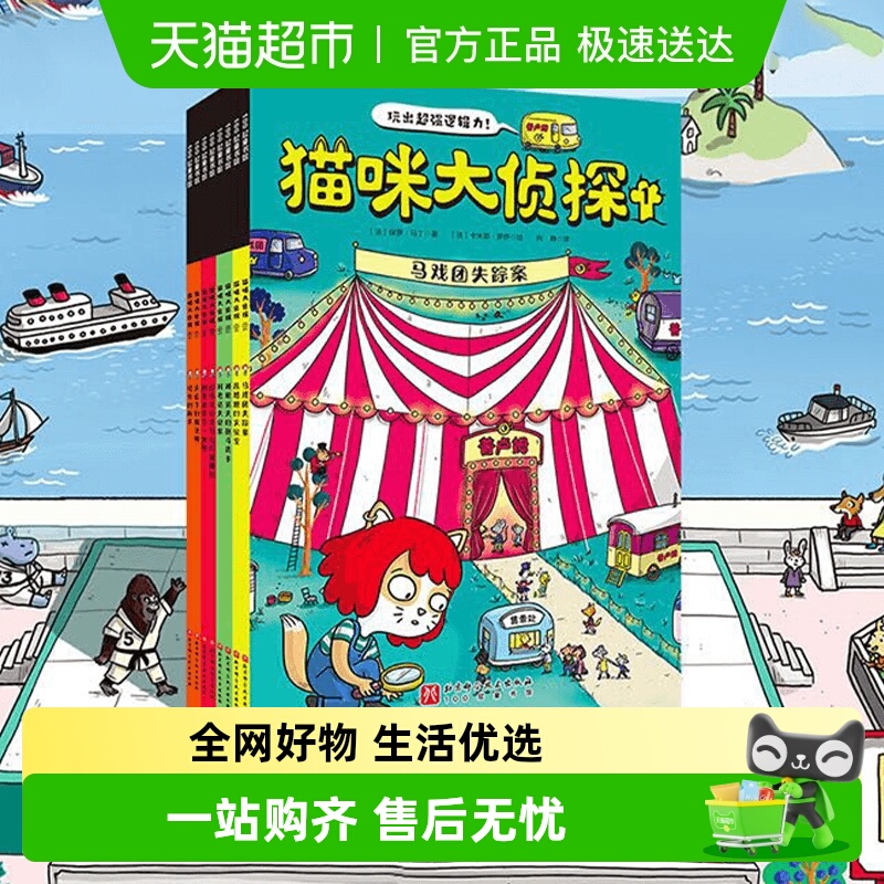 猫咪大侦探第一辑第二辑马戏团失