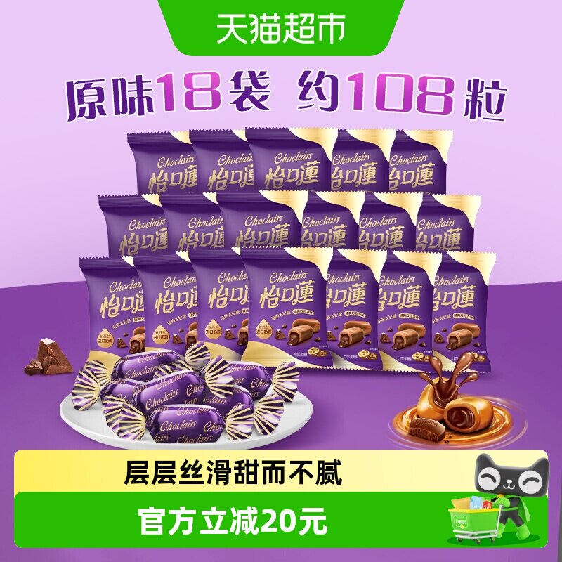 怡口莲经典原味巧克力味太妃糖果198g*3袋108粒结婚喜糖送礼批发