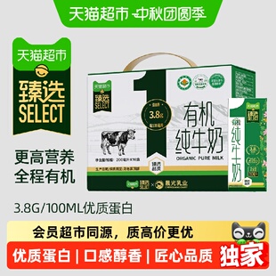 猫超臻选有机3.8g纯牛奶供港壹号200ml*16盒营养早餐奶礼盒整箱