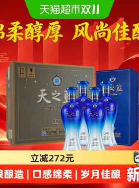 洋河天之蓝风尚版52度绵柔型白酒