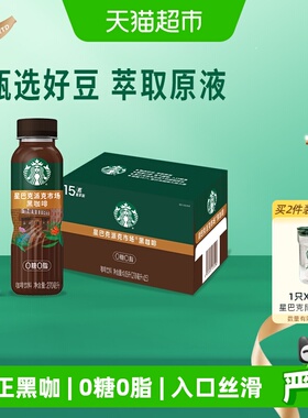 Starbucks/星巴克派克市场黑咖啡270ml*15瓶无糖0脂即饮咖啡饮料