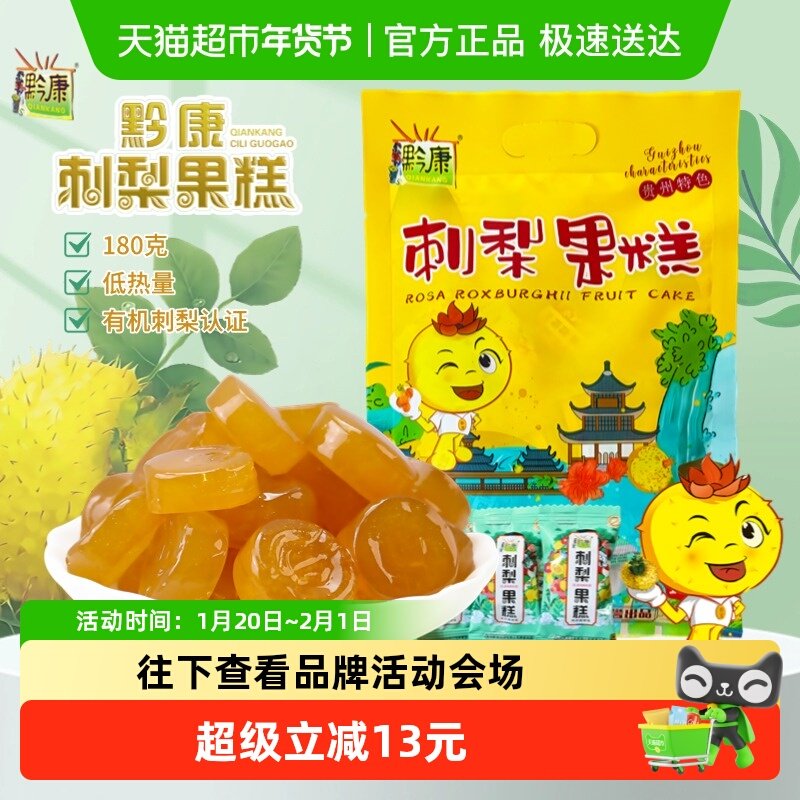 贵州特产黔康刺梨果糕贵阳名小吃零食地方特色办公室休闲食品,零食/坚果/特产,中式糕点/新中式糕点,淘宝优惠券,粉丝福利购,淘宝优惠卷