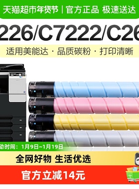 彩格适用美能达C226粉盒TN223墨盒C7222碳粉ADC225震旦266柯美256