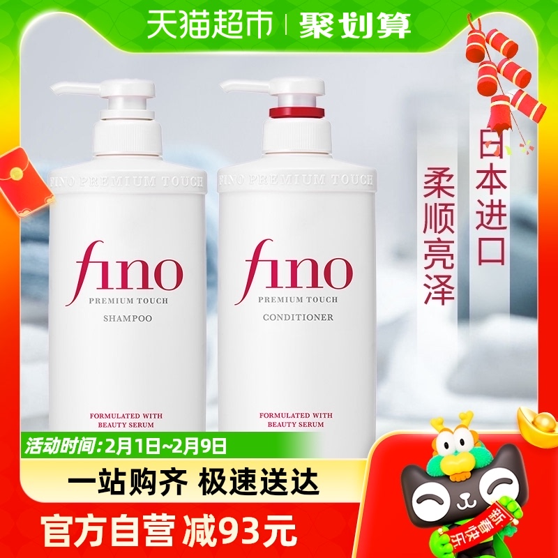 fino/芬浓透润美容液洗发水550ml+护发素550ml修复受损光泽顺滑