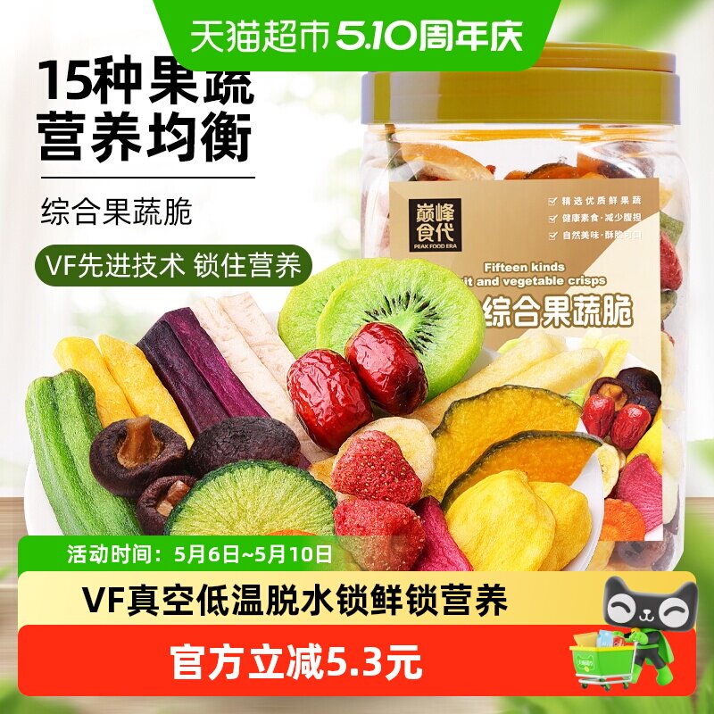 雅集量贩罐装15种综合果蔬脆秋葵香菇休闲小零食果干健康零食即食