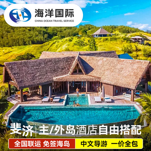 斐济8天自由行
