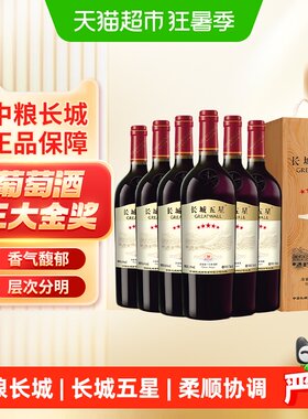 中粮长城五星干红葡萄酒