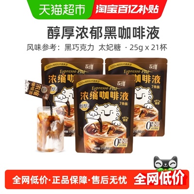 永璞醇厚口感浓缩咖啡液