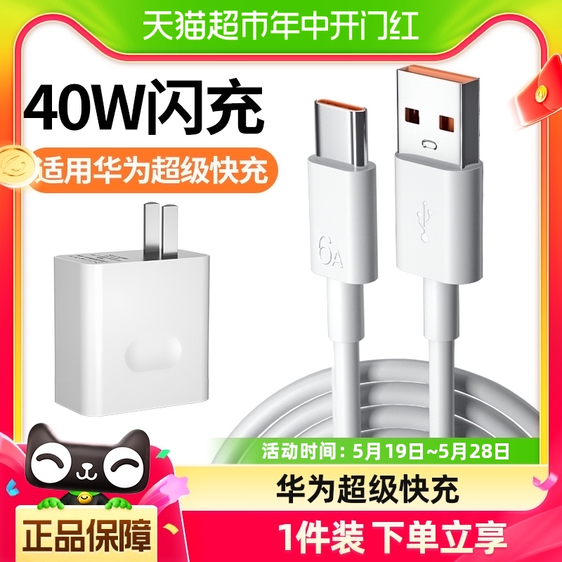 能适华为数据线超级快充40w