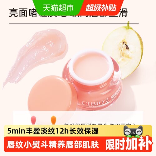 CIBIO'2希蓓欧泰国睡眠唇膜保湿