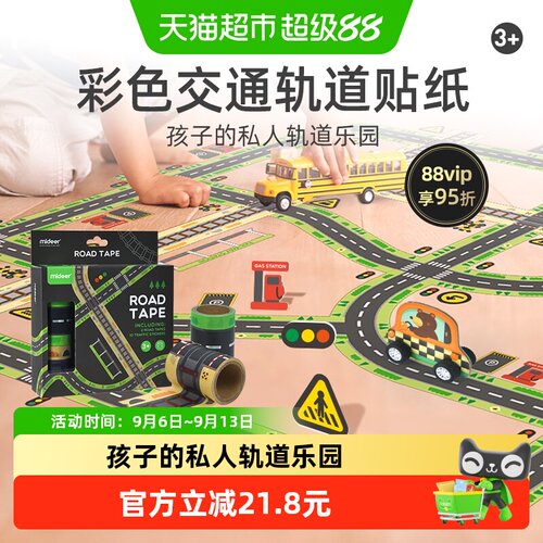 Mideer弥鹿手工彩色交通轨道贴纸