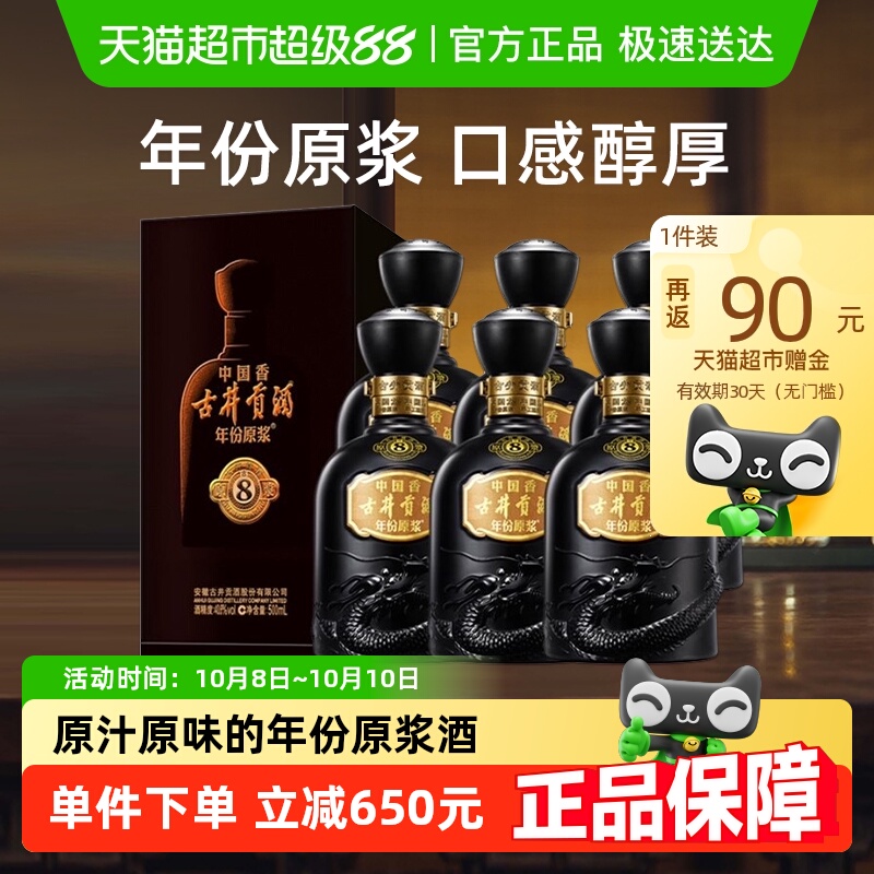 古井贡酒年份原浆古8中国香50度500ml*6瓶整箱装浓香白酒官方自营
