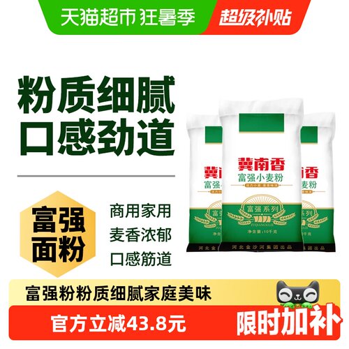 冀南香富强小麦粉