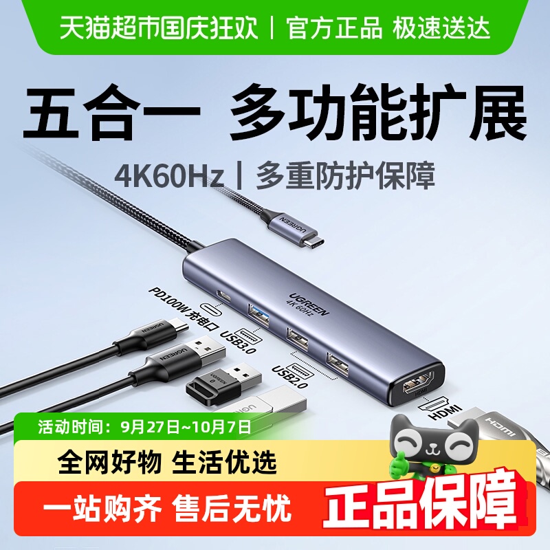 绿联Typec拓展坞4K高清/USB3.0
