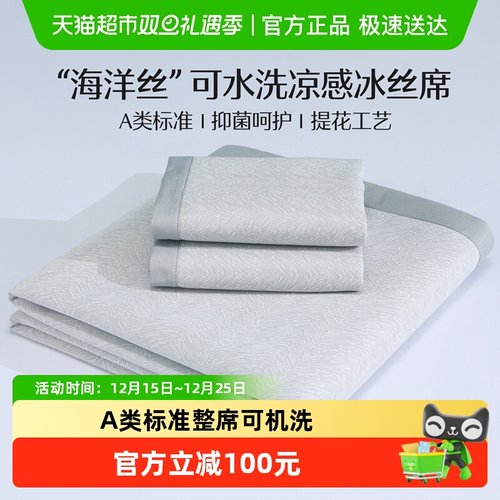 水星家纺提花冰丝凉席席子