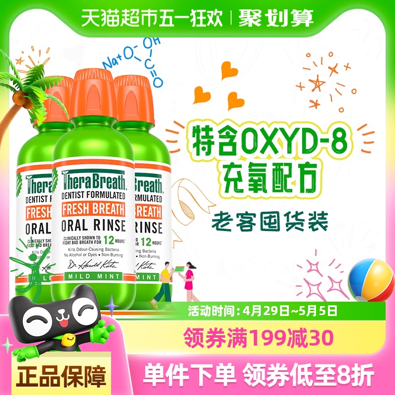 TheraBreath凯斯博士温和薄荷漱口水减少细菌除口臭473ml*3瓶