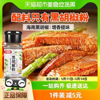 稻稻熊黑胡椒粉50g胡椒粉散粉家用牛排西餐烧烤调味料非胡椒粒