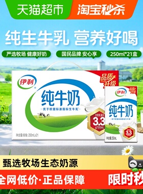 【4月产】伊利纯牛奶整箱优质乳蛋白无菌砖学生营养早餐