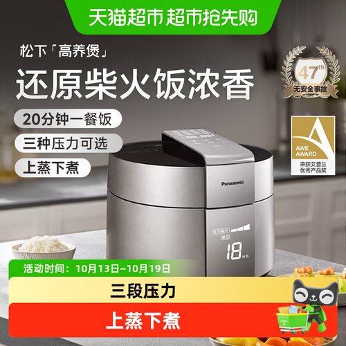 松下家用5L电饭煲电压力锅