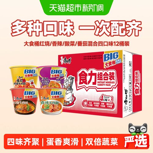 康师傅劲道爽滑大食桶方便面12桶