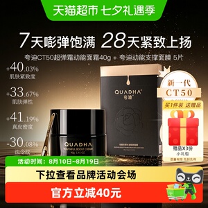 夸迪CT50超弹霜动能面霜40g+动能支撑面膜5片抗皱保湿组合套装