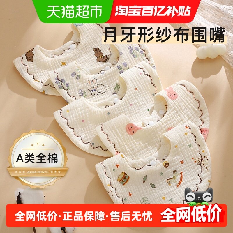 围嘴婴幼儿A类纯棉纱布口水巾新生儿宝宝防水防吐奶垫超软围兜,婴童用品,小围嘴,淘宝优惠券,粉丝福利购,淘宝优惠卷