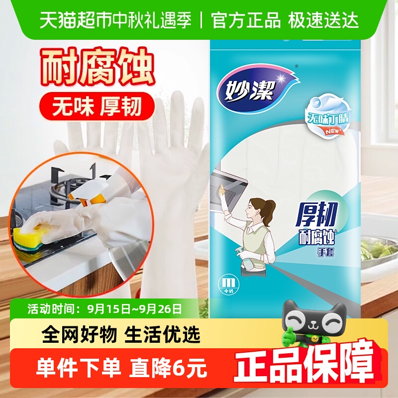 妙洁无味低敏消毒丁腈手套