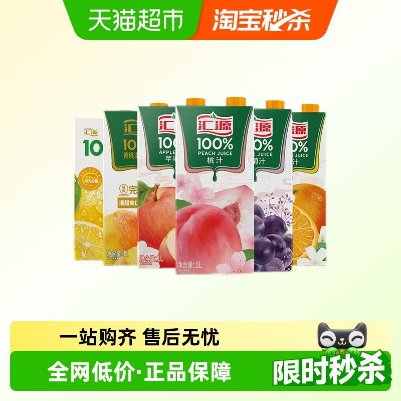 汇源苹果汁桃汁100%果汁