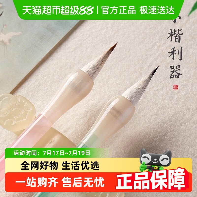 六品堂专业小楷笔兼毫狼毫毛笔