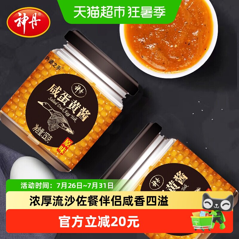 神丹原味流沙咸蛋黄酱150g*2瓶拌饭拌面佐餐即食家用沙拉酱调味料