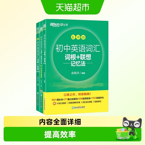 初中英语词汇词根联想记忆法列