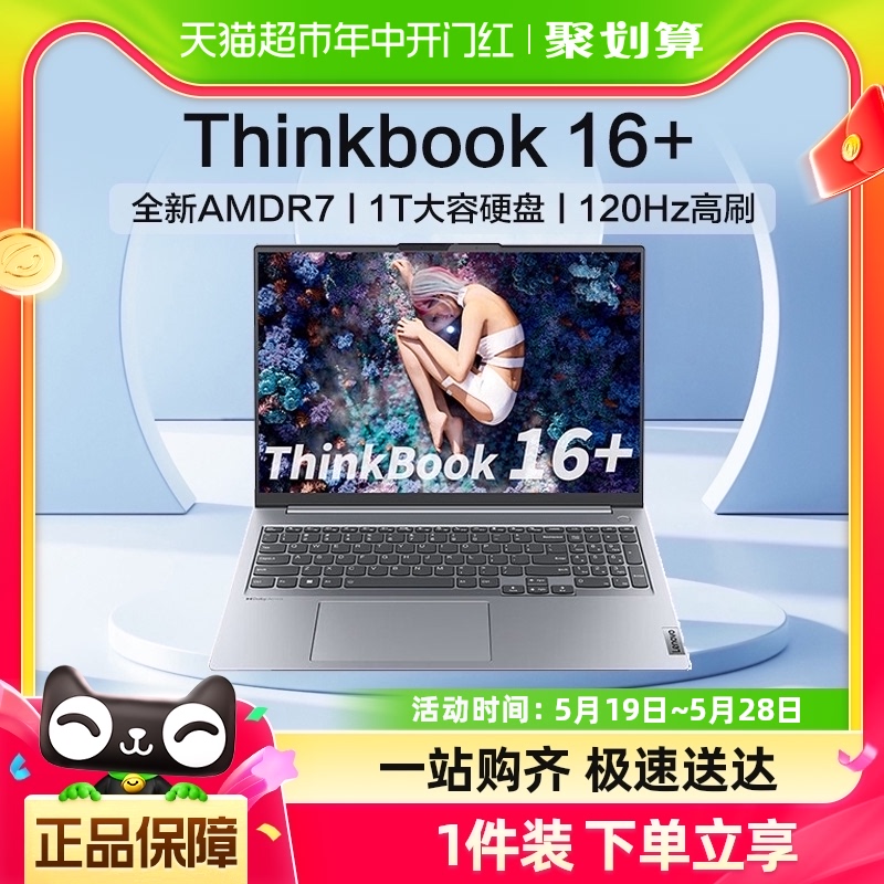 ThinkPad联想ThinkBook 16+ 2023 AMD锐龙标压16英寸笔记本电脑 笔记本电脑 笔记本电脑 原图主图