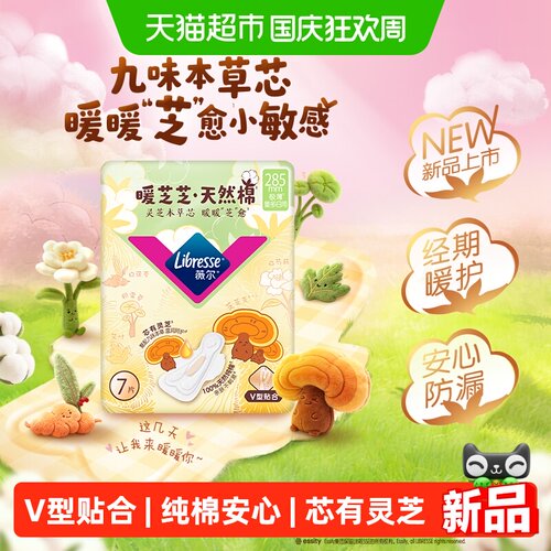 libresse暖芝芝天然棉卫生巾7片